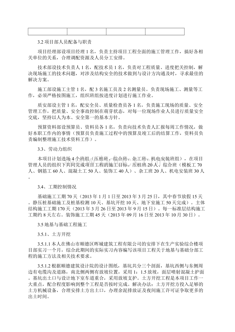 建筑工程技术毕业实习报告.docx_第3页