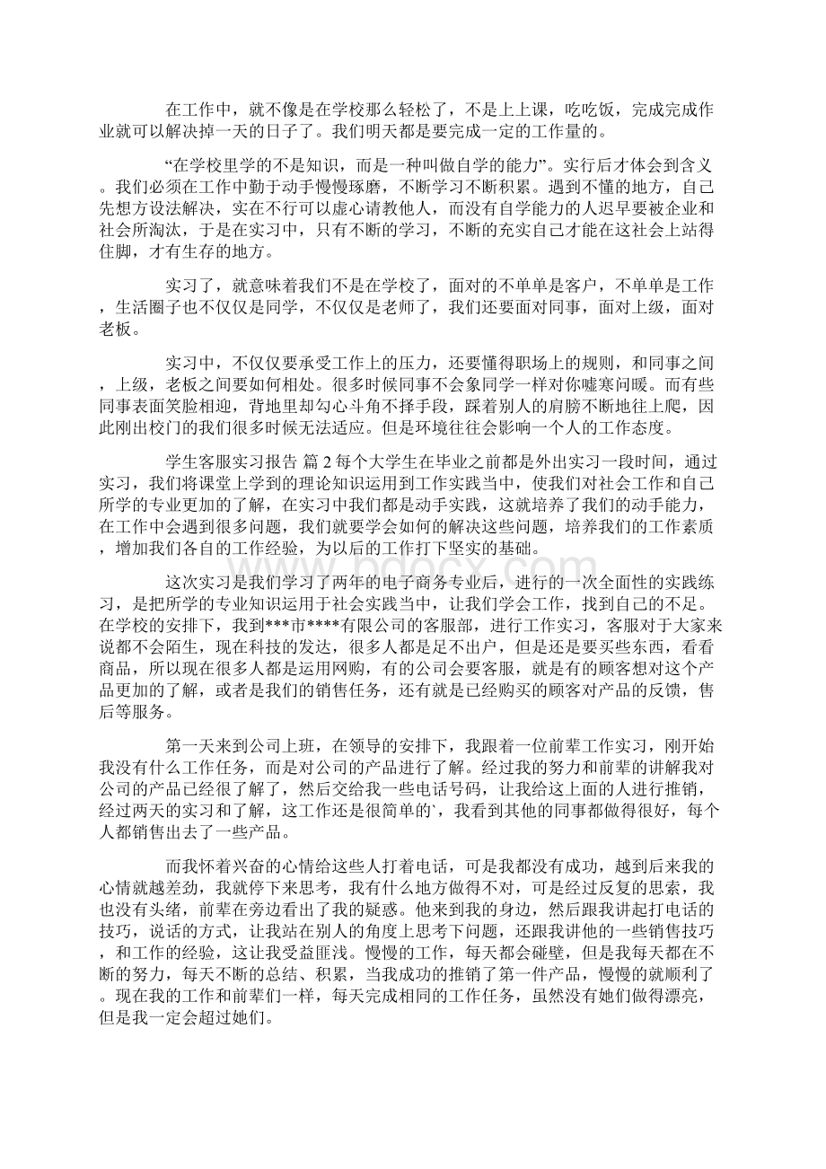 学生客服实习报告.docx_第3页