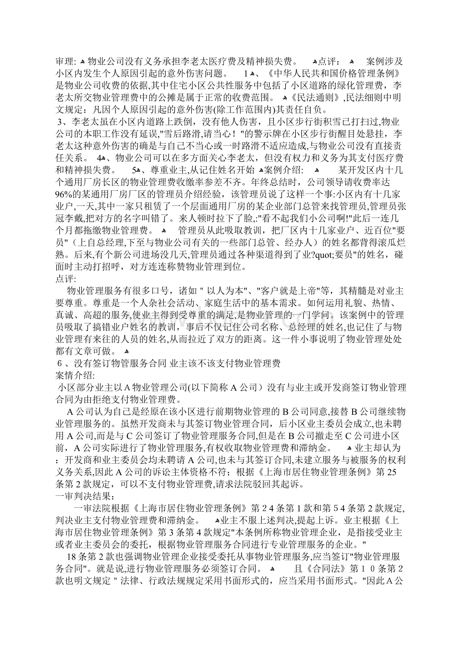 G物业管理培训资料物业管理实操案例.docx_第3页