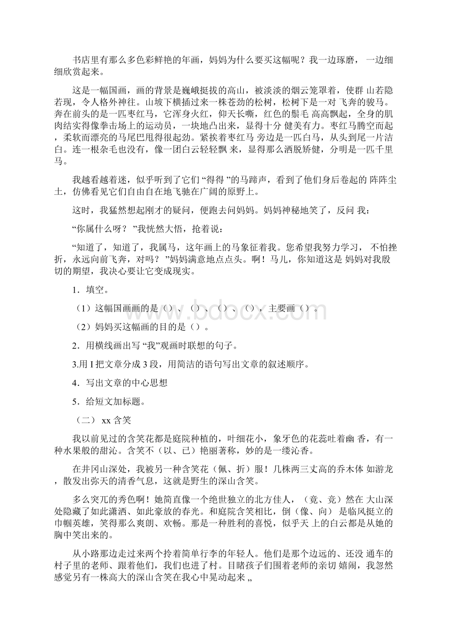 小学五年级课外阅读练习及答案.docx_第3页