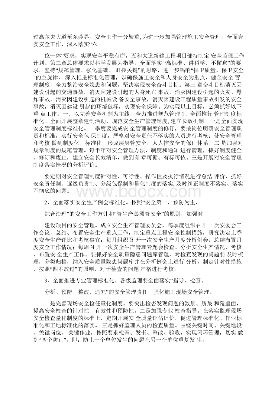 安全监理工作计划方案A.docx_第2页