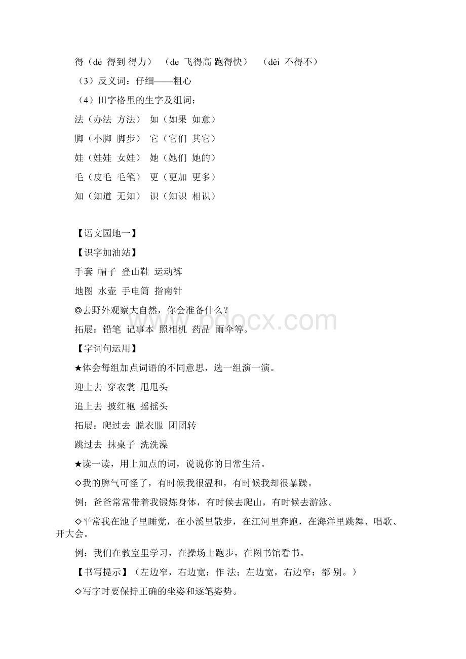 部编语文二年级上册知识要点复习Word文档格式.docx_第3页