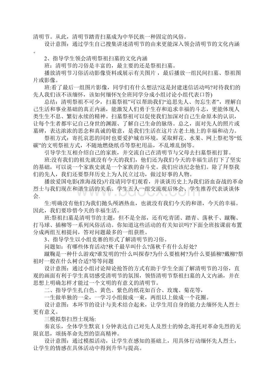 清明节主题班会活动方案.docx_第3页