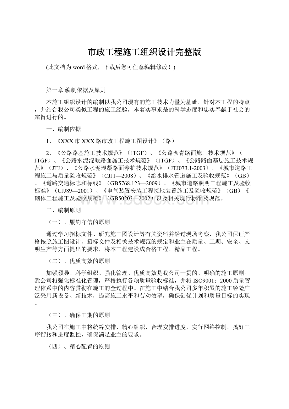 市政工程施工组织设计完整版.docx