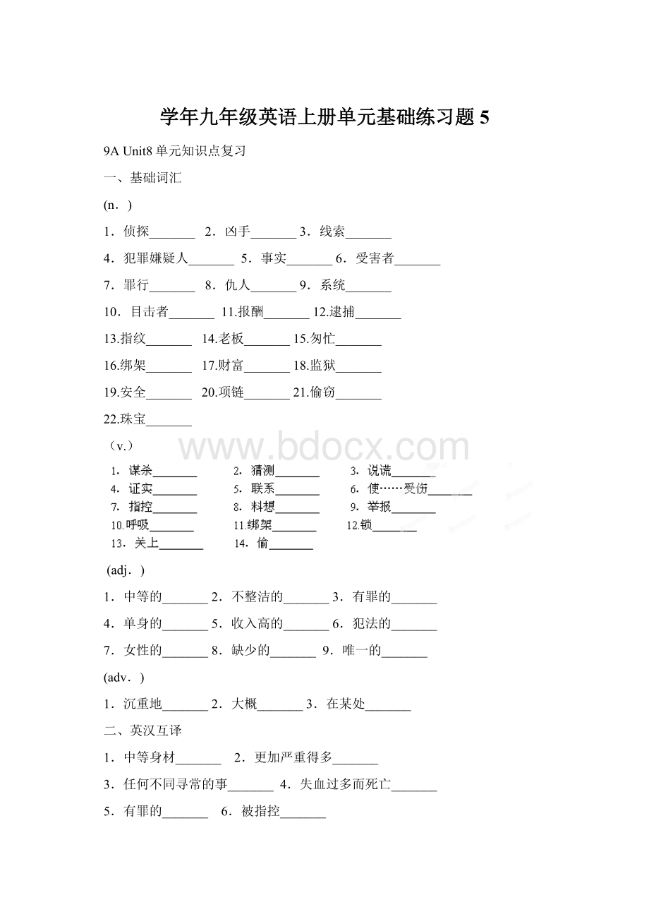 学年九年级英语上册单元基础练习题5.docx_第1页