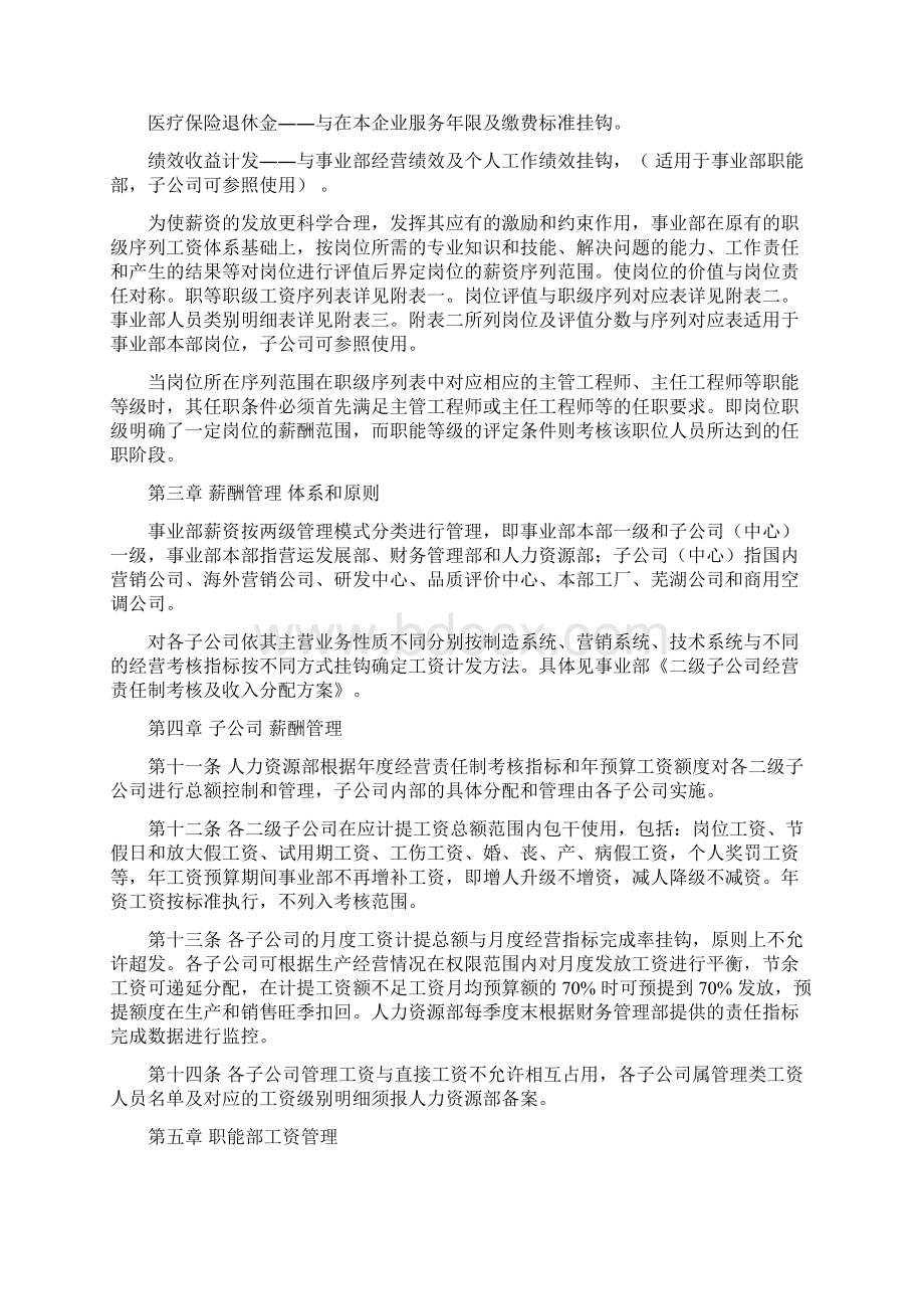 生产员工薪酬管理方案.docx_第2页