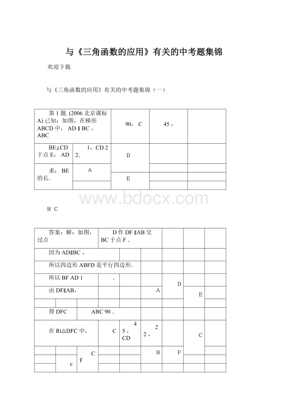 与《三角函数的应用》有关的中考题集锦.docx_第1页