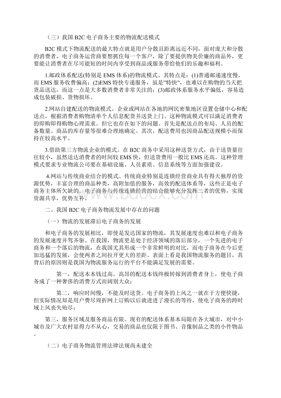 浅析我国B2C电子商务物流存在的问题及对策.docx_第3页