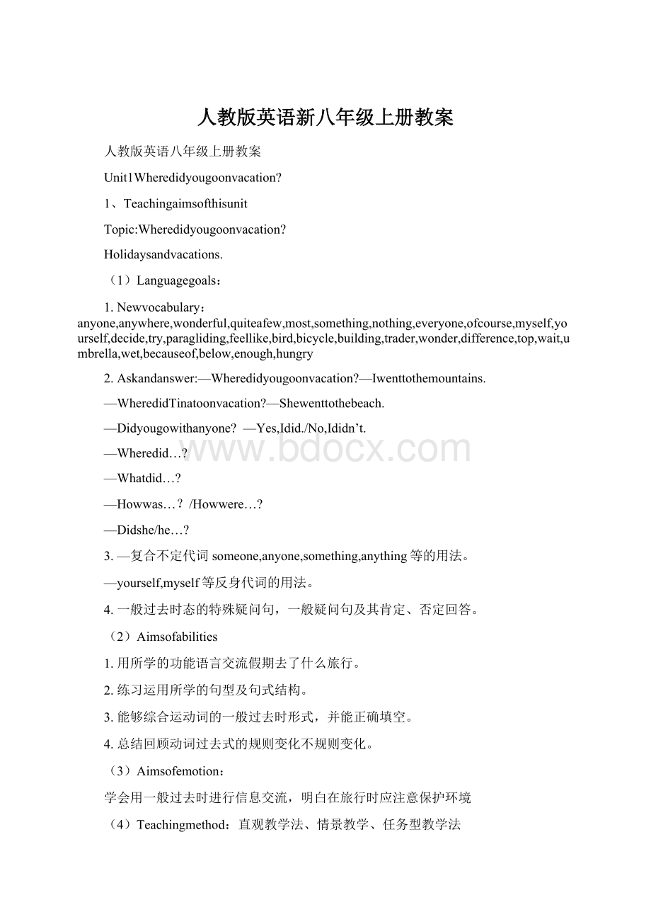 人教版英语新八年级上册教案.docx_第1页