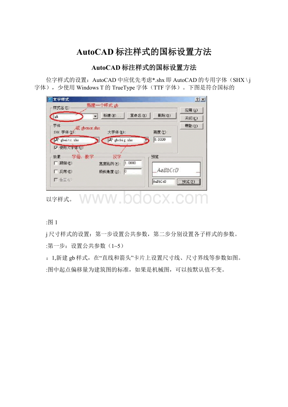 AutoCAD标注样式的国标设置方法.docx