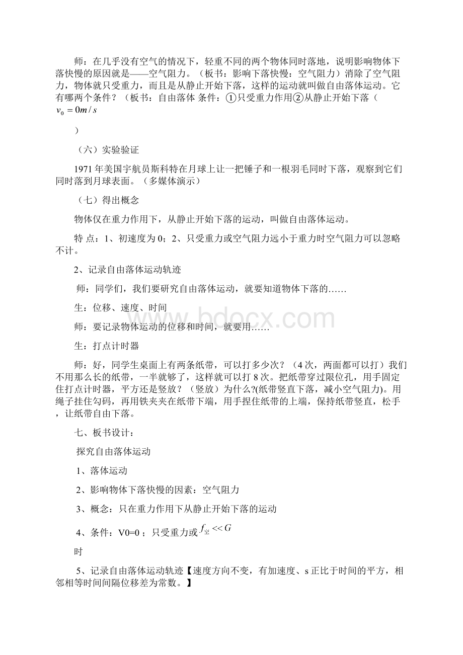 高一粤教版必修一物理第二单元配套教案史上最详细的家教教案.docx_第3页