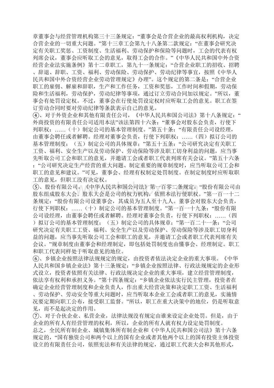 企业处罚概论一Word格式文档下载.docx_第3页