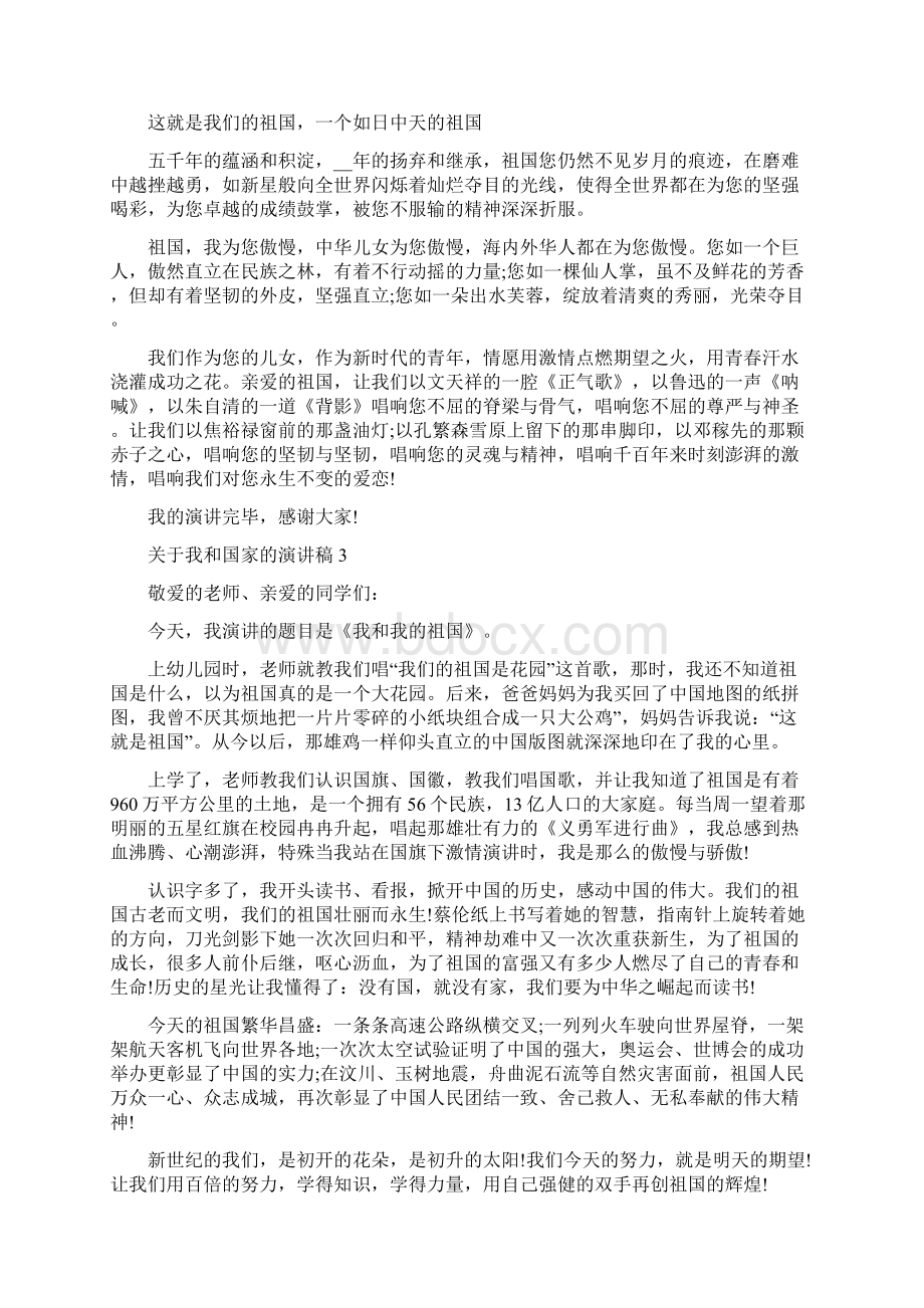 关于我和国家的演讲稿5篇.docx_第3页