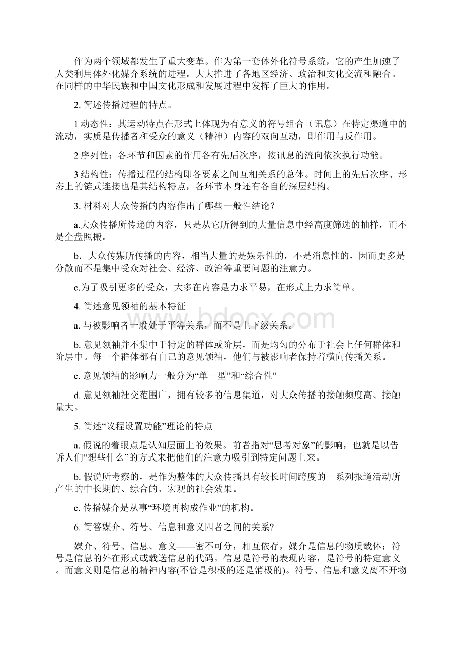 传播学概论试题及答案文档格式.docx_第3页