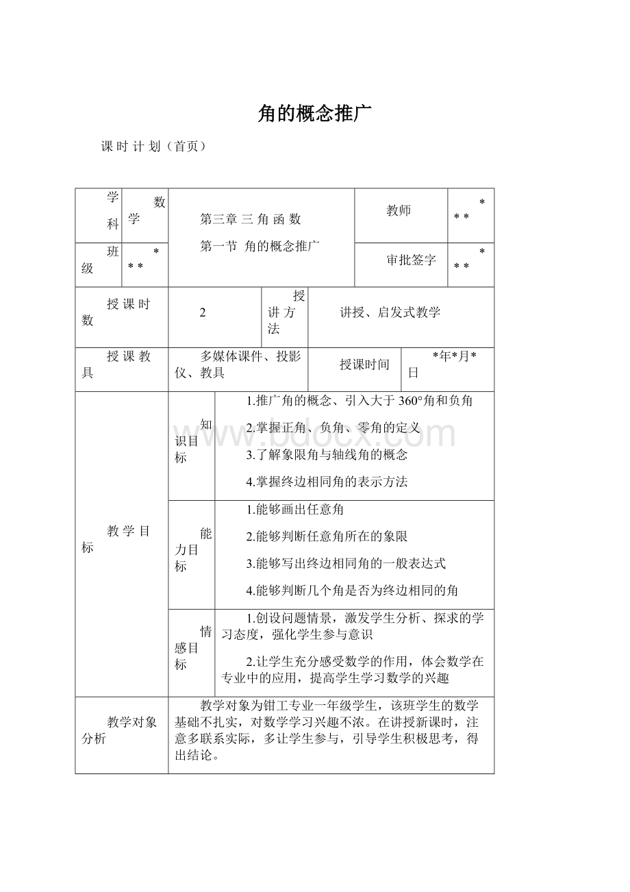 角的概念推广.docx_第1页