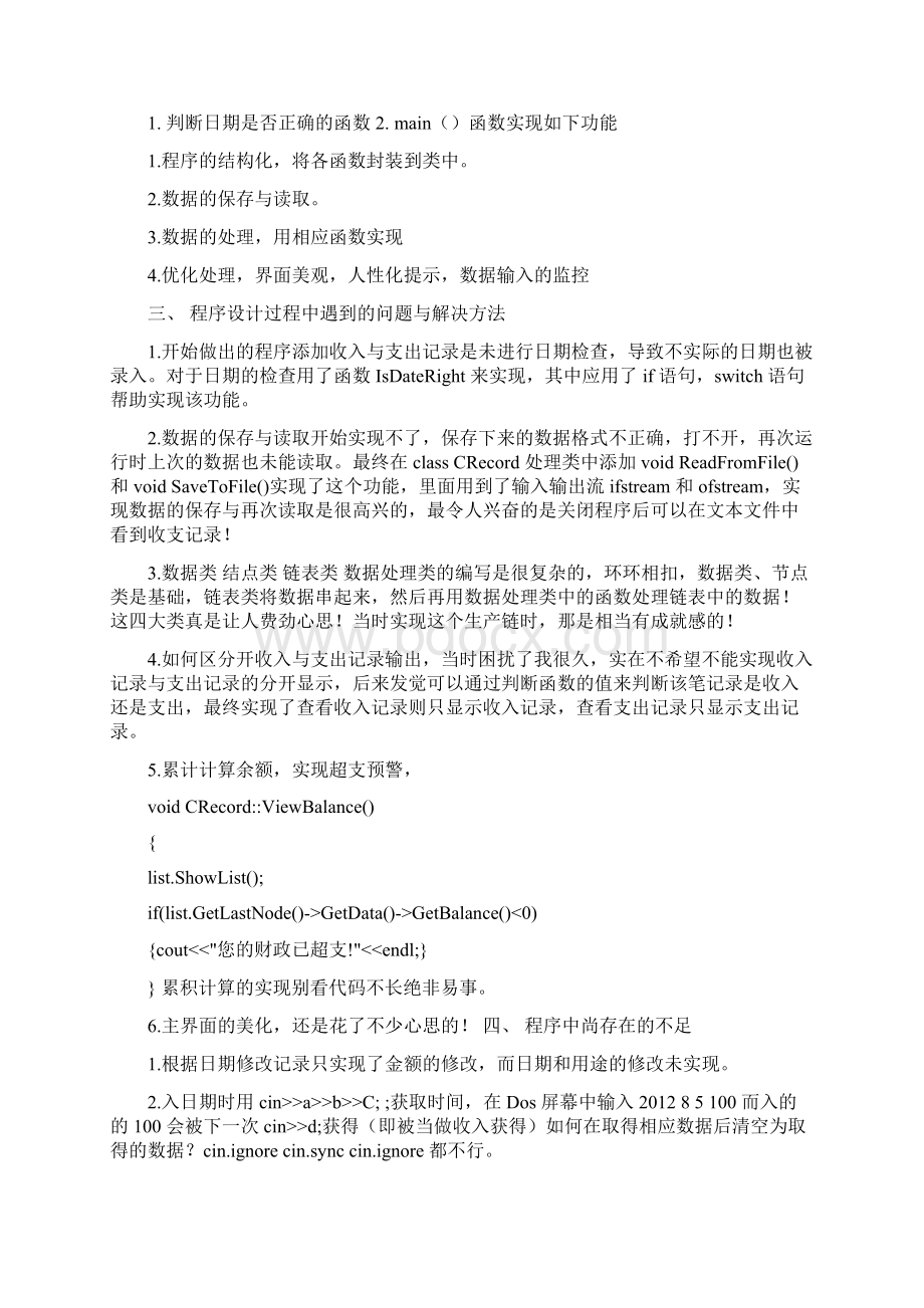 c 课程设计个人财政支出管理南京理工大学谢记超.docx_第2页
