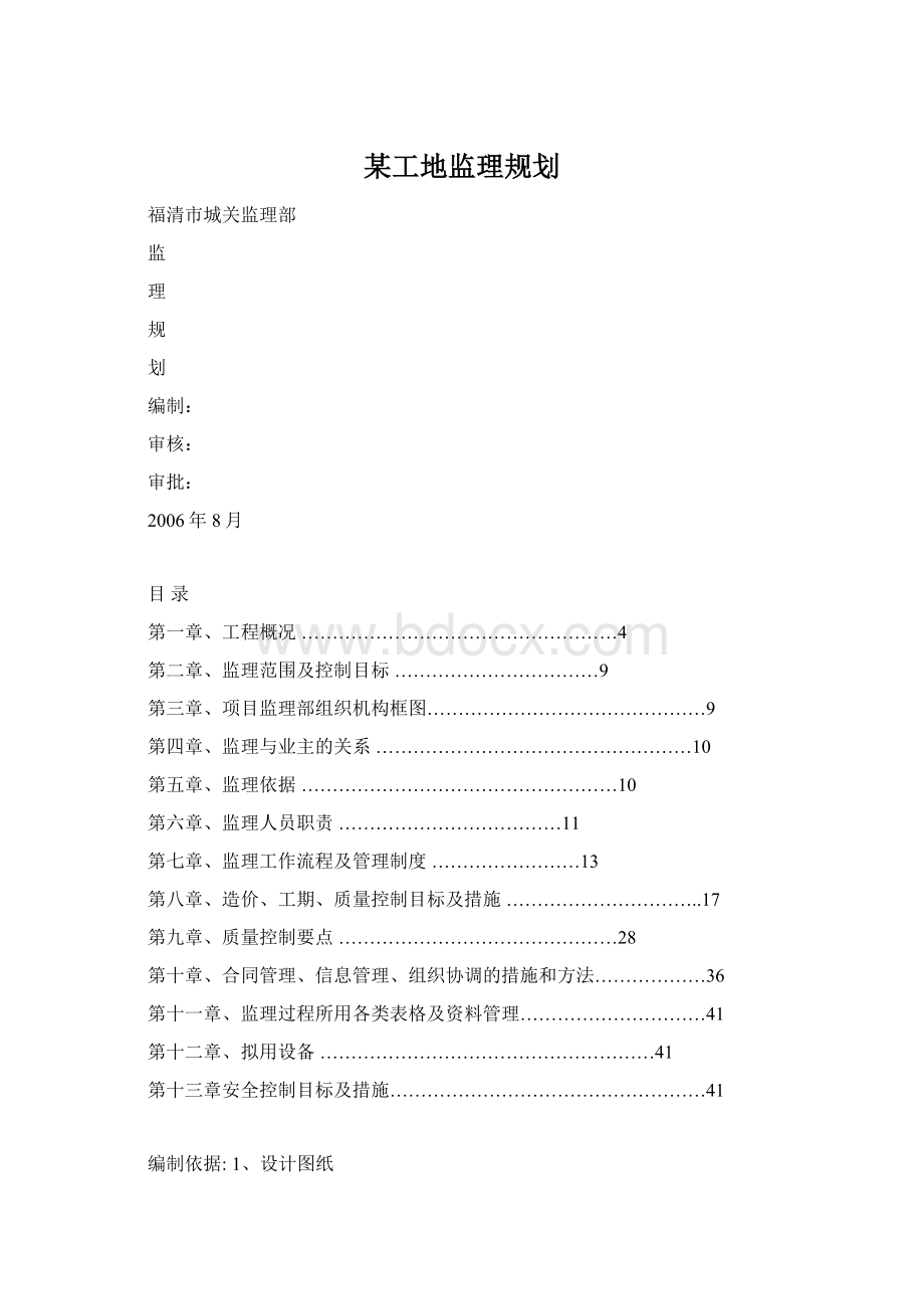 某工地监理规划Word文件下载.docx_第1页