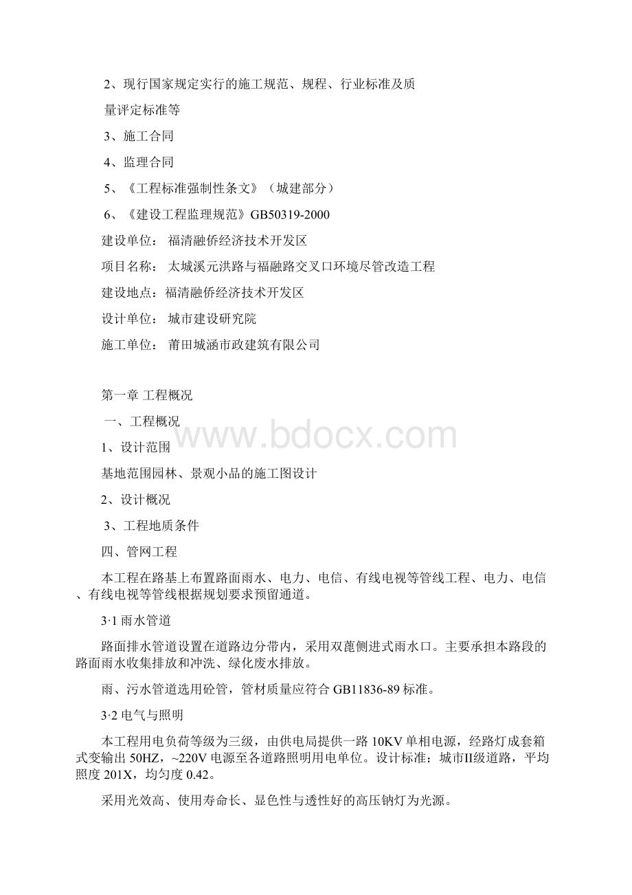 某工地监理规划Word文件下载.docx_第2页