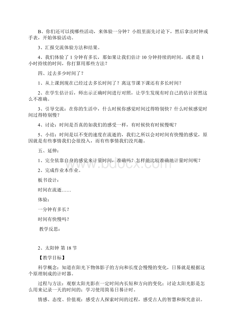 科教版五年级科学下册第三单元教案Word格式.docx_第2页