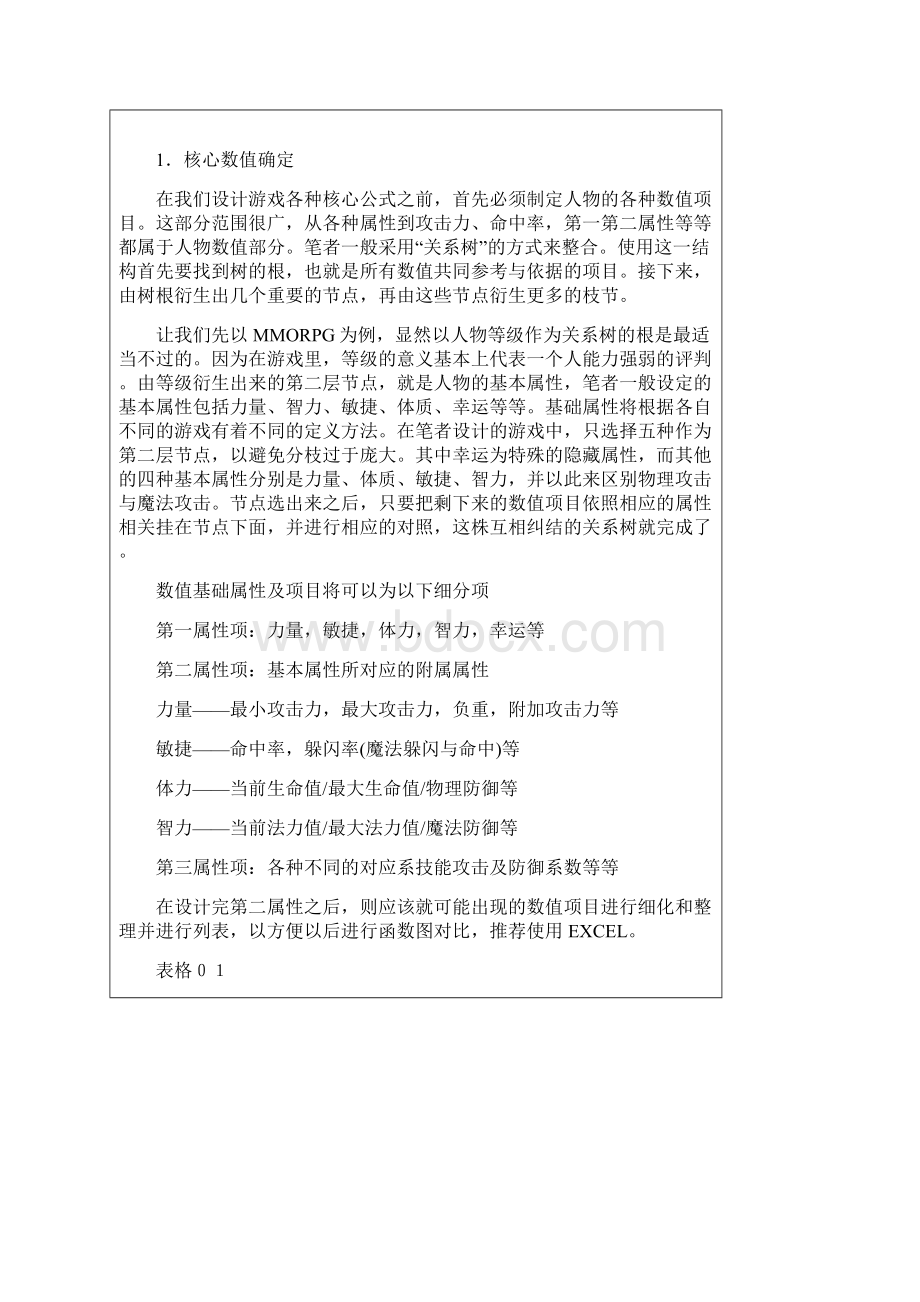 MMORPG数值规划办法的设计架构docWord文档下载推荐.docx_第2页