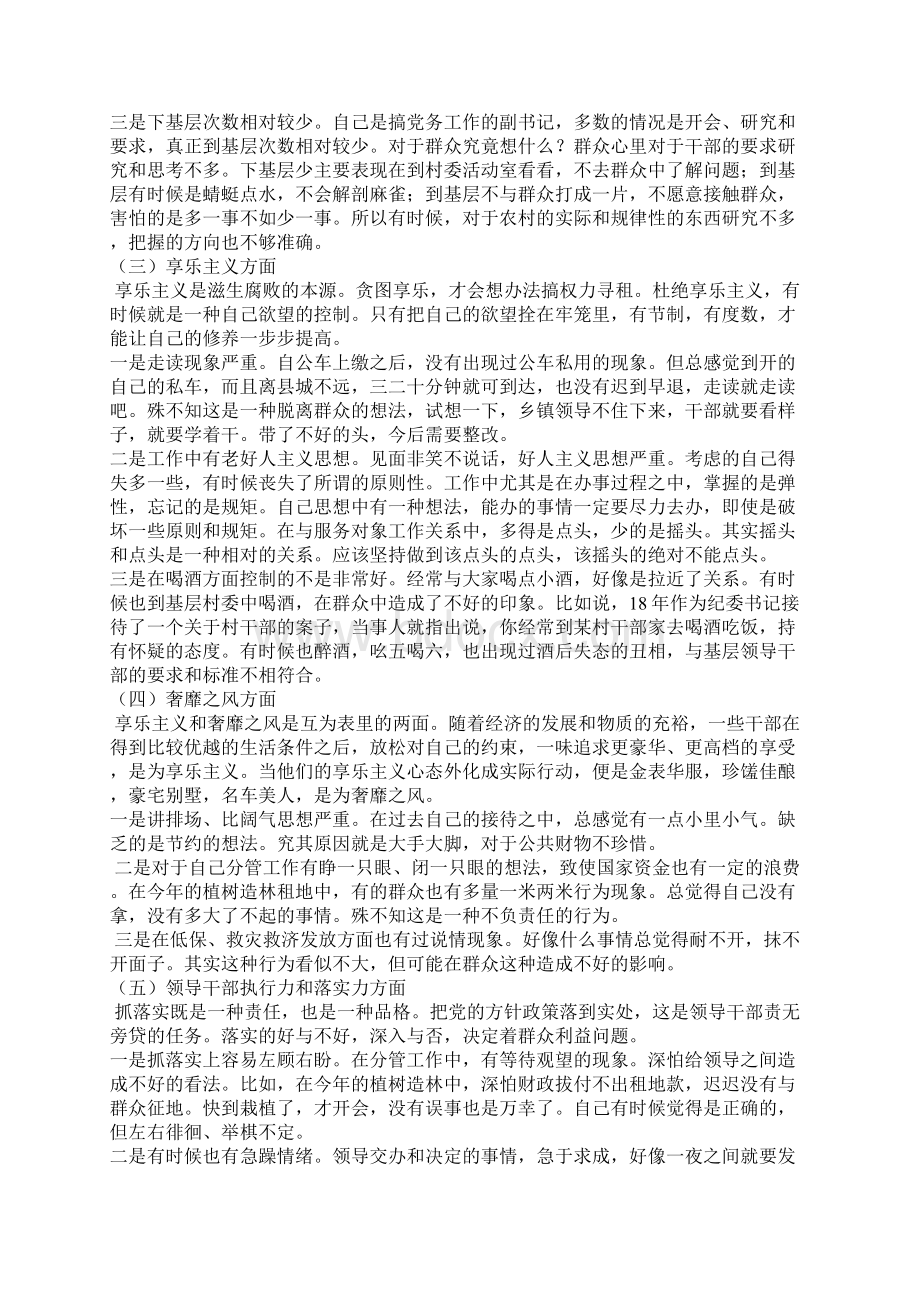 乡镇党委副书记群众路线个人对照检查材料.docx_第3页