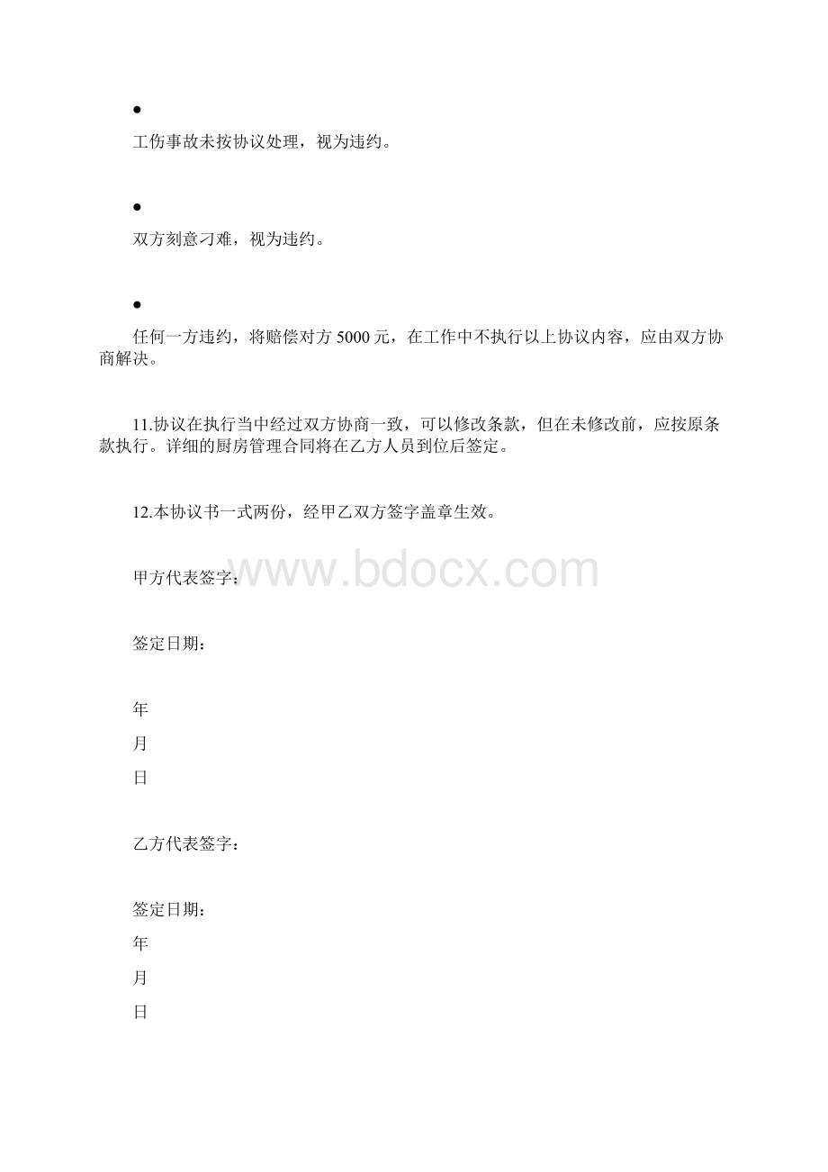 酒店计划书范文计划方案doc.docx_第2页