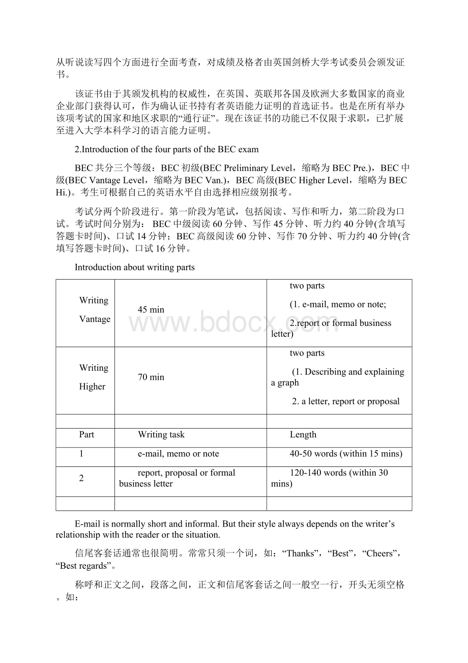 《 BEC商务英语》 课程教学大纲.docx_第3页