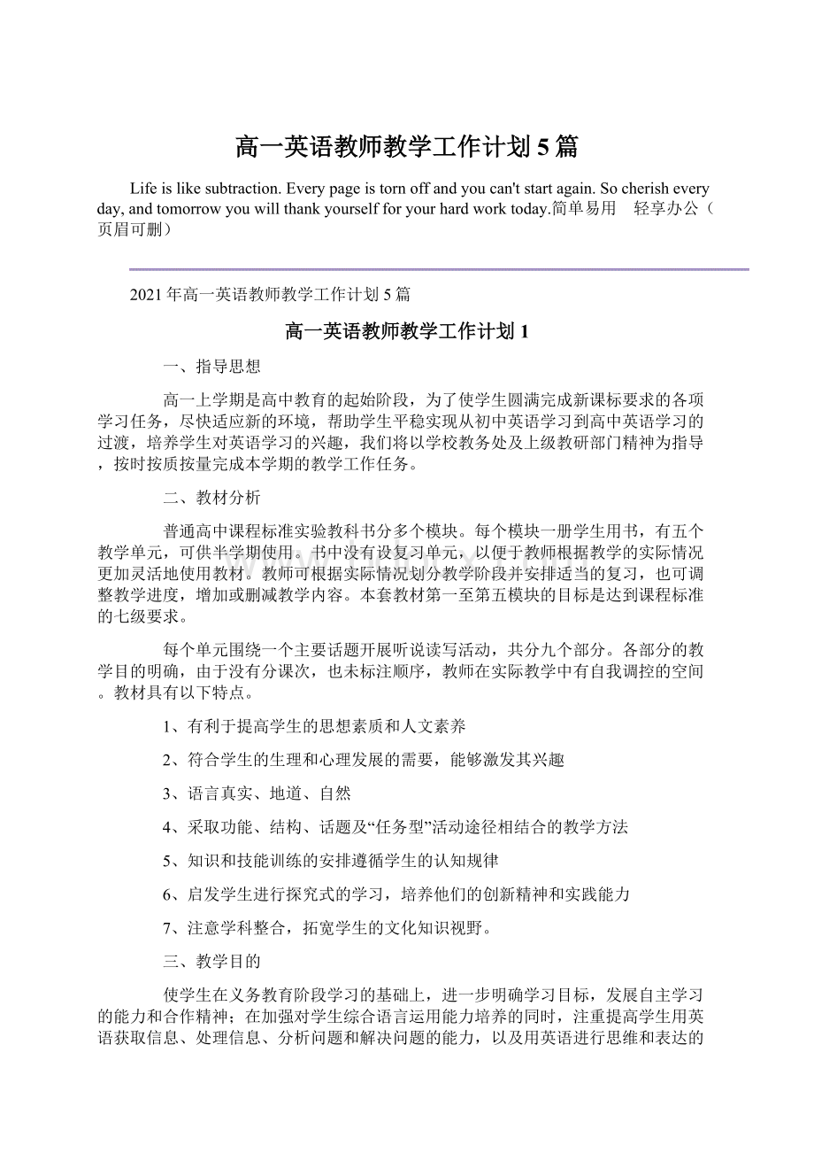 高一英语教师教学工作计划5篇文档格式.docx