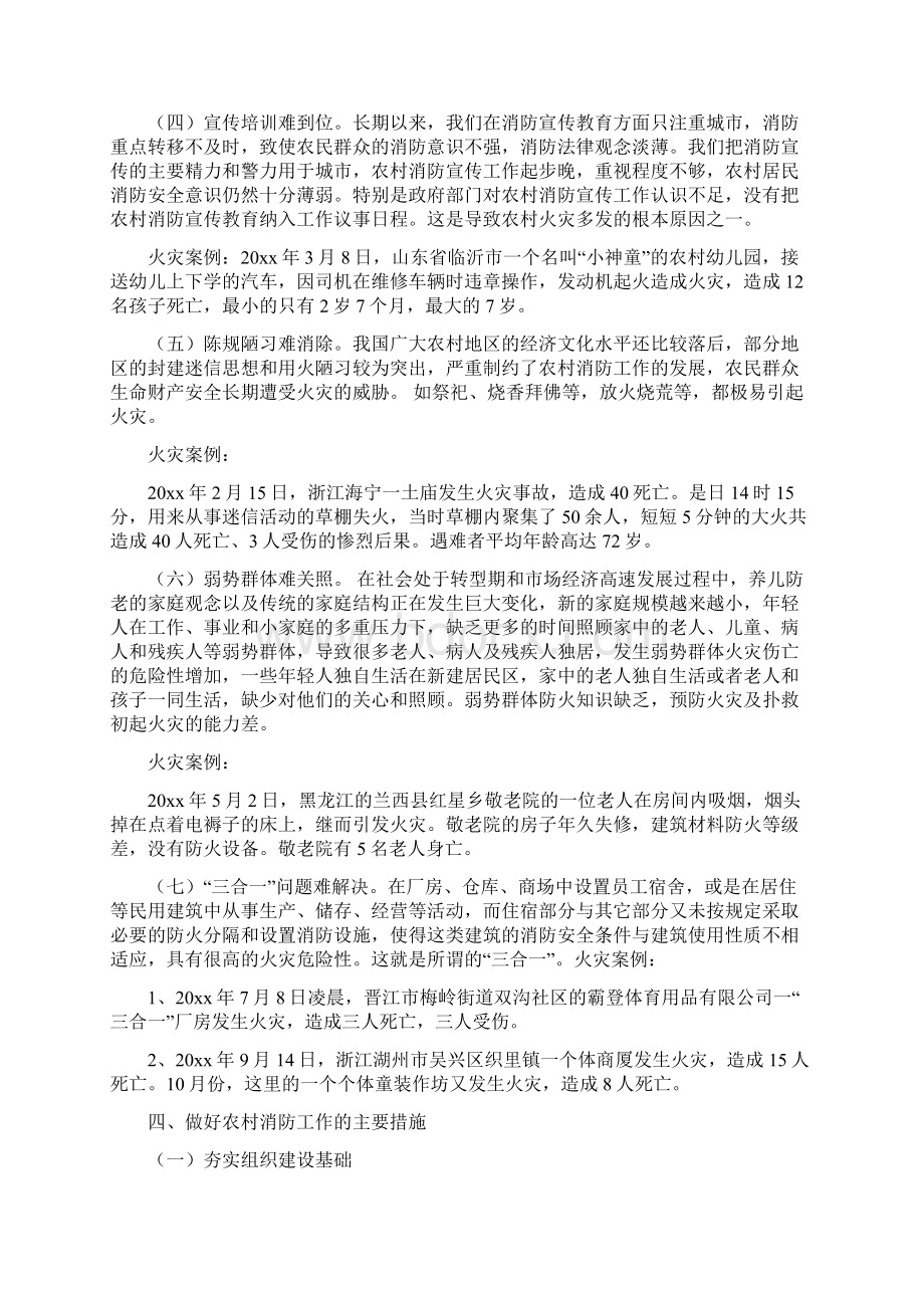 最新整理农村消防安全培训稿docx.docx_第3页