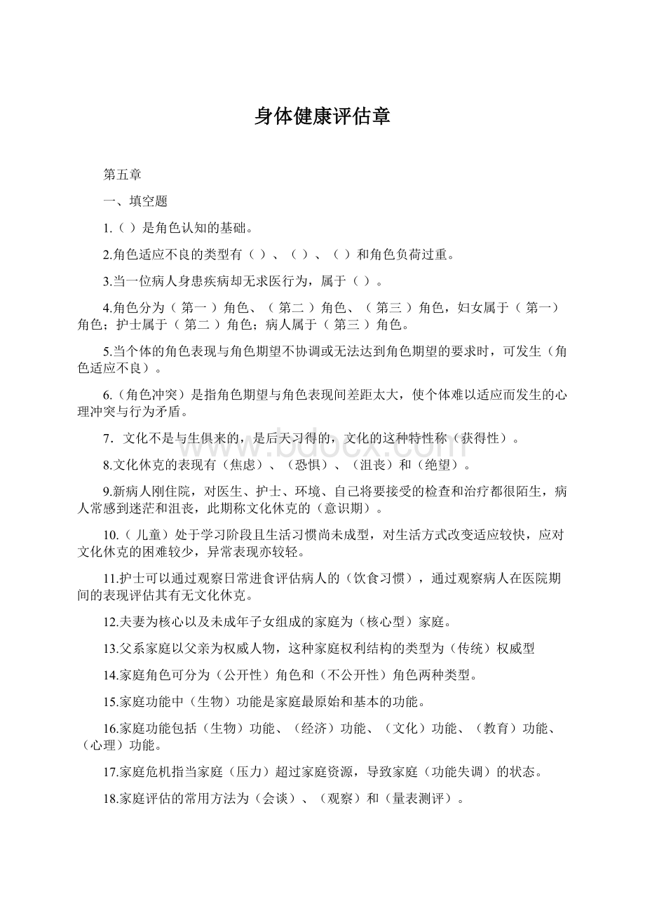 身体健康评估章Word下载.docx_第1页