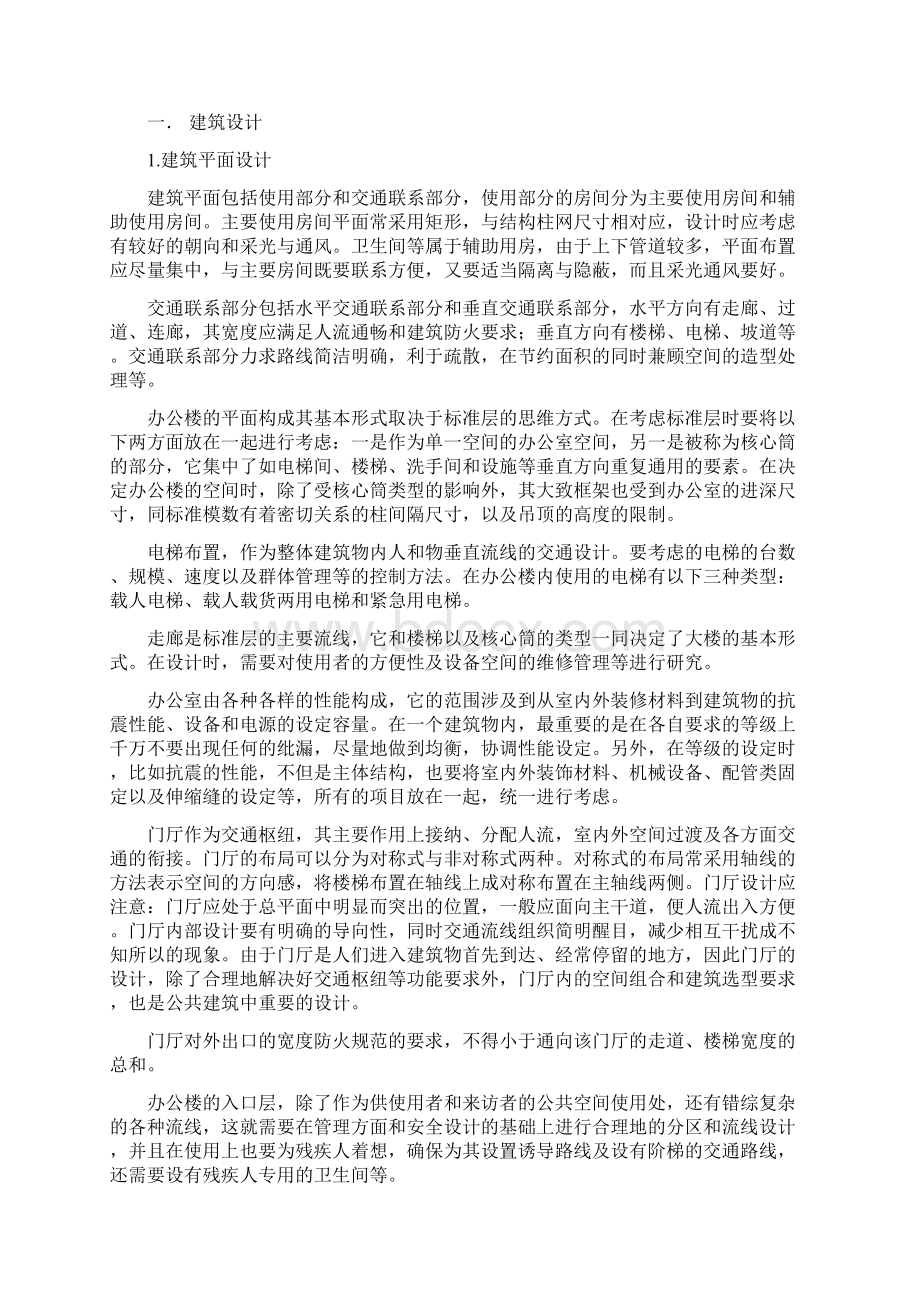 框架结构毕业设计文献综述.docx_第2页