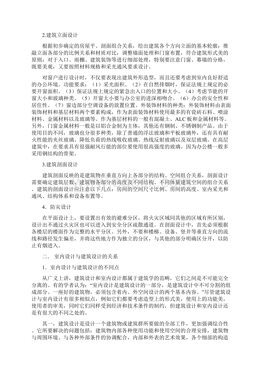 框架结构毕业设计文献综述.docx_第3页