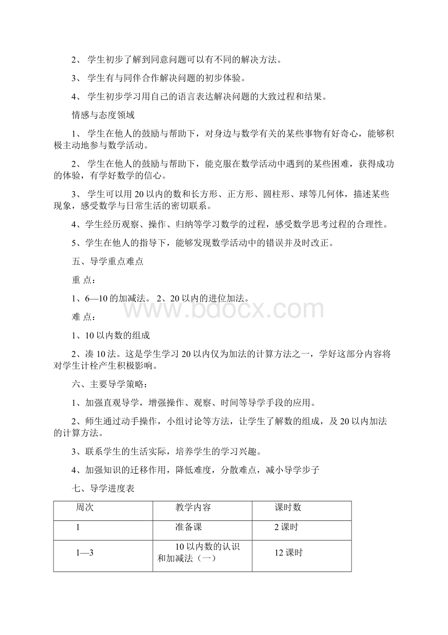 最新配套西师版一年级数学上册导学案表格式.docx_第2页