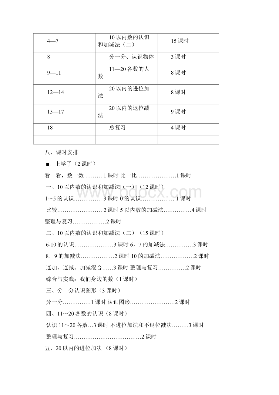 最新配套西师版一年级数学上册导学案表格式.docx_第3页