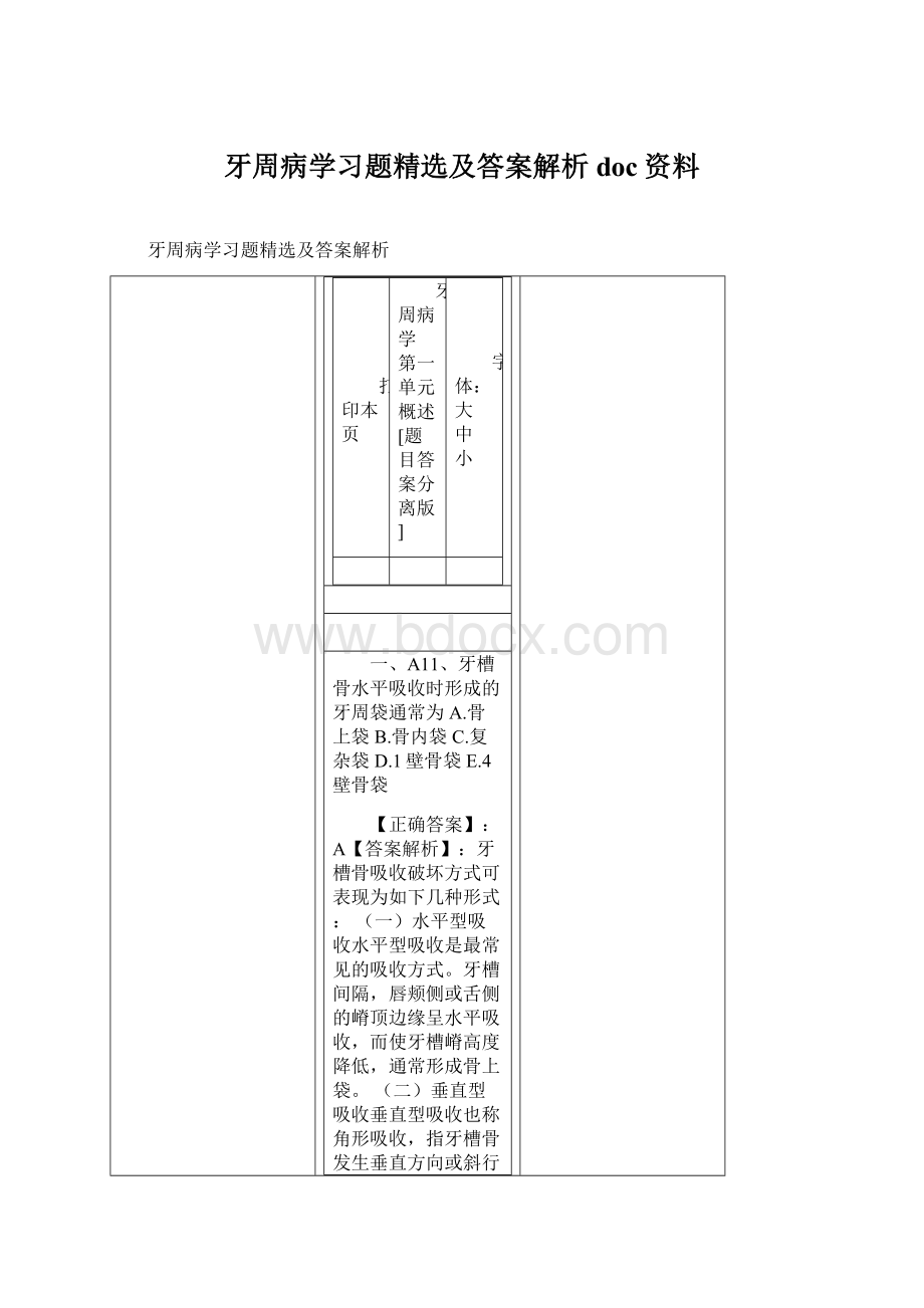 牙周病学习题精选及答案解析doc资料Word下载.docx_第1页