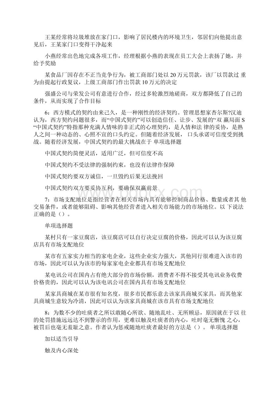 丰台事业单位招聘考试真题及答案解析卷1.docx_第2页