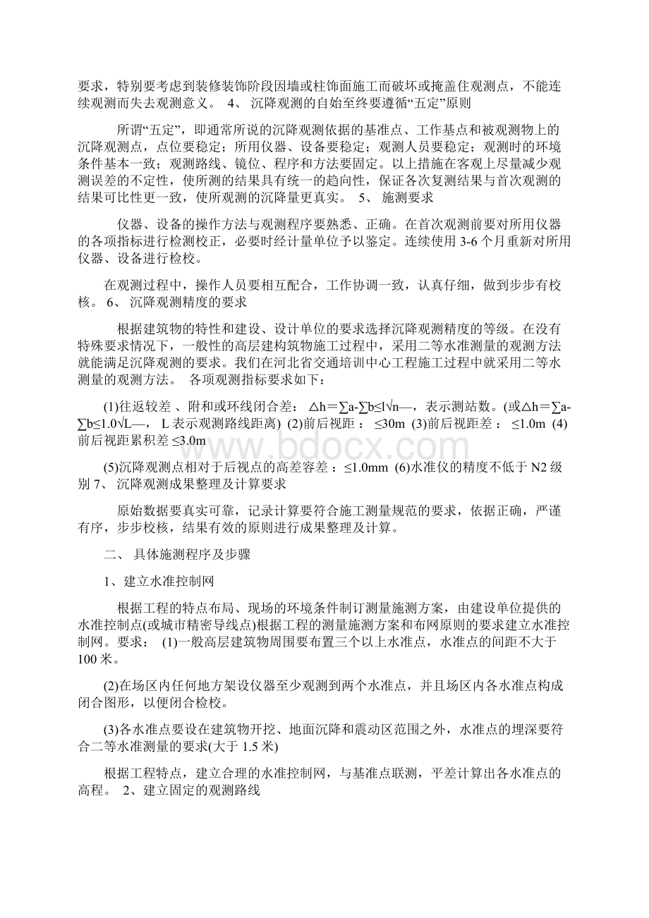 建筑物沉降观测标准及验收规范45936Word文件下载.docx_第2页