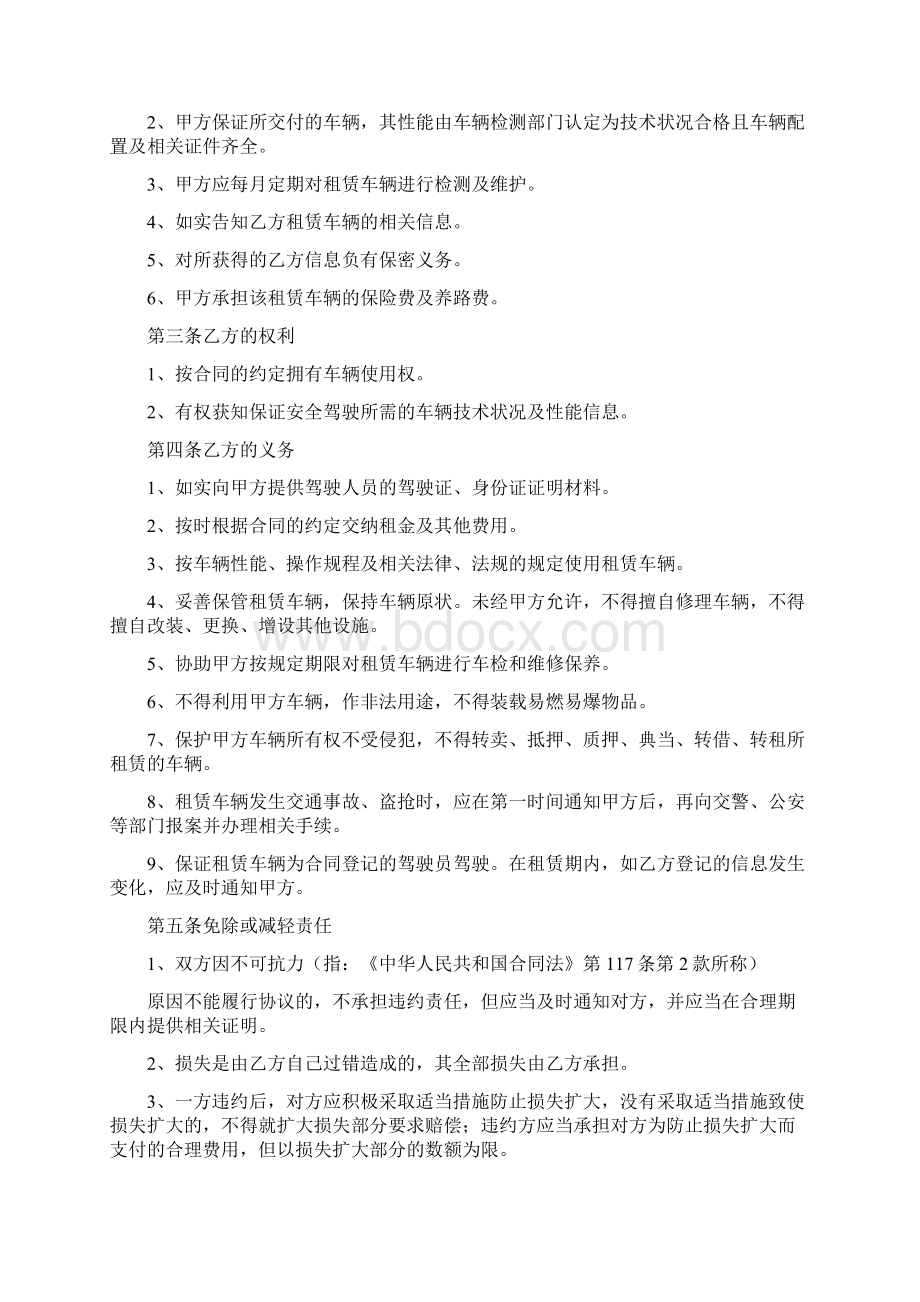 个人租赁合同通用版Word文件下载.docx_第3页