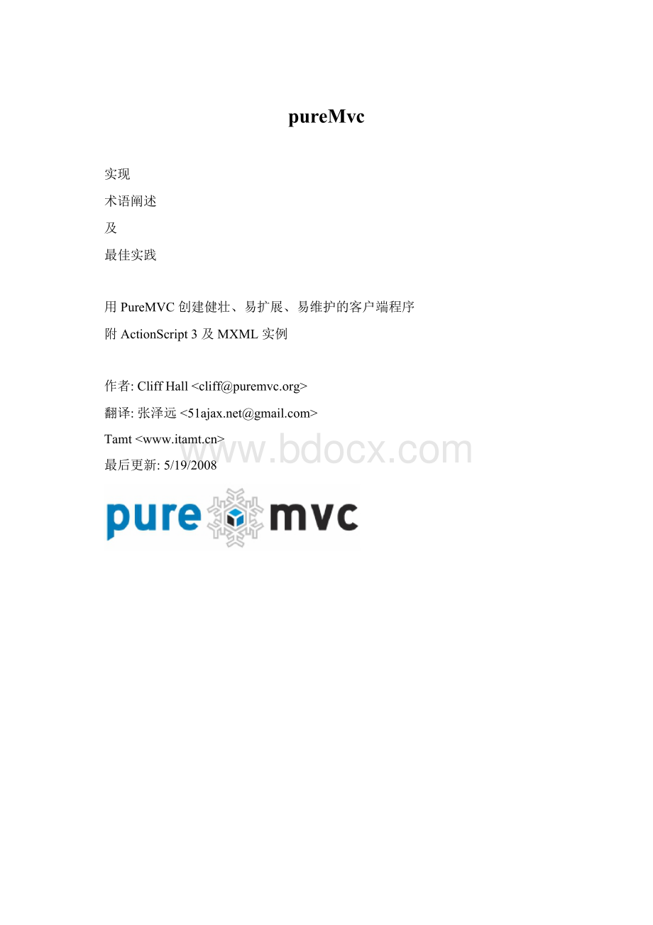 pureMvc.docx_第1页