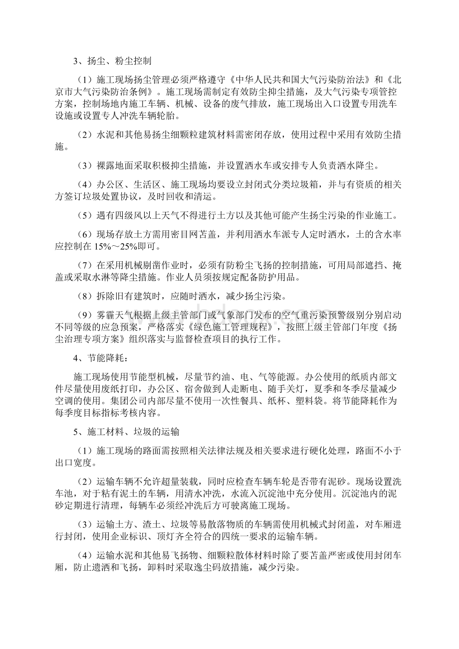 环境保护管理工作方案Word格式.docx_第3页