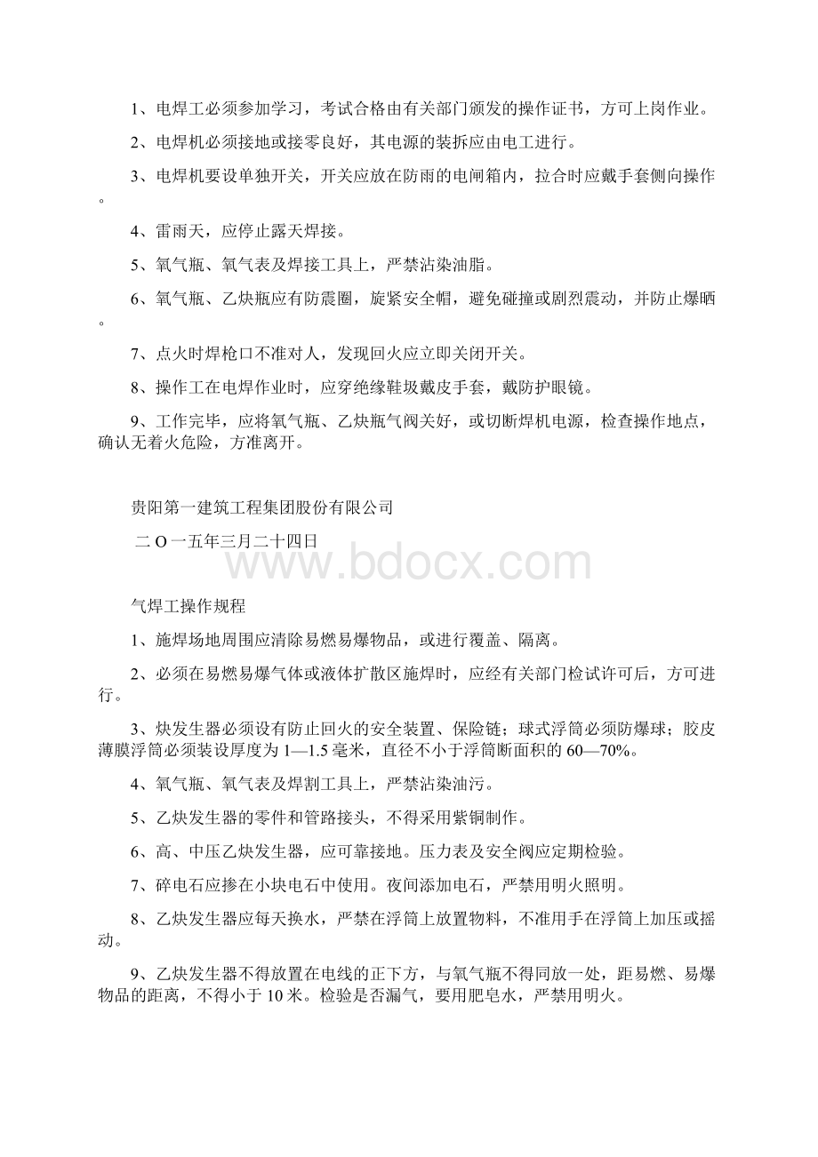 各工种及机械设备操作规程Word格式.docx_第3页