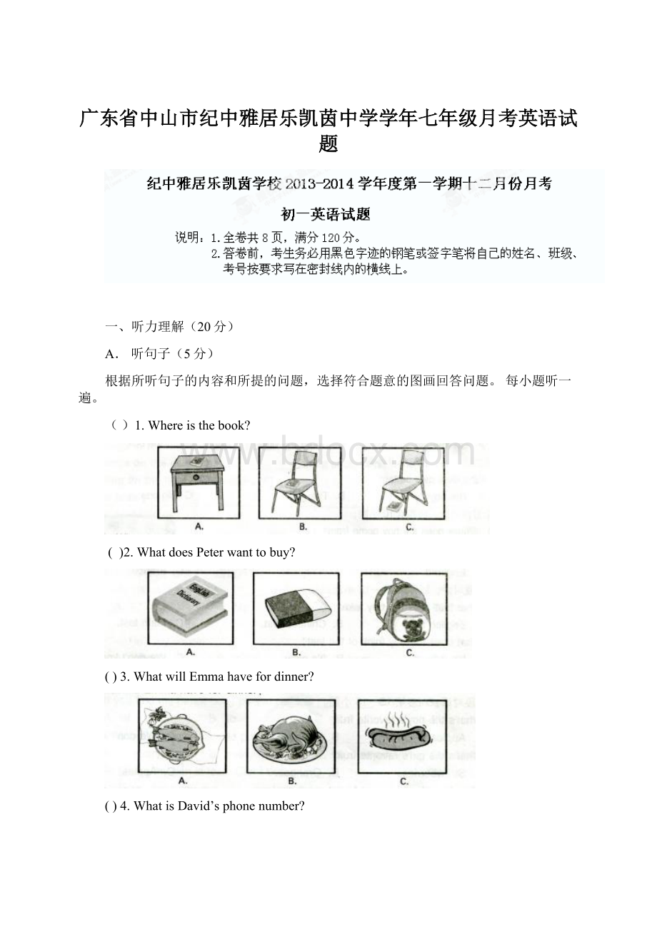 广东省中山市纪中雅居乐凯茵中学学年七年级月考英语试题.docx