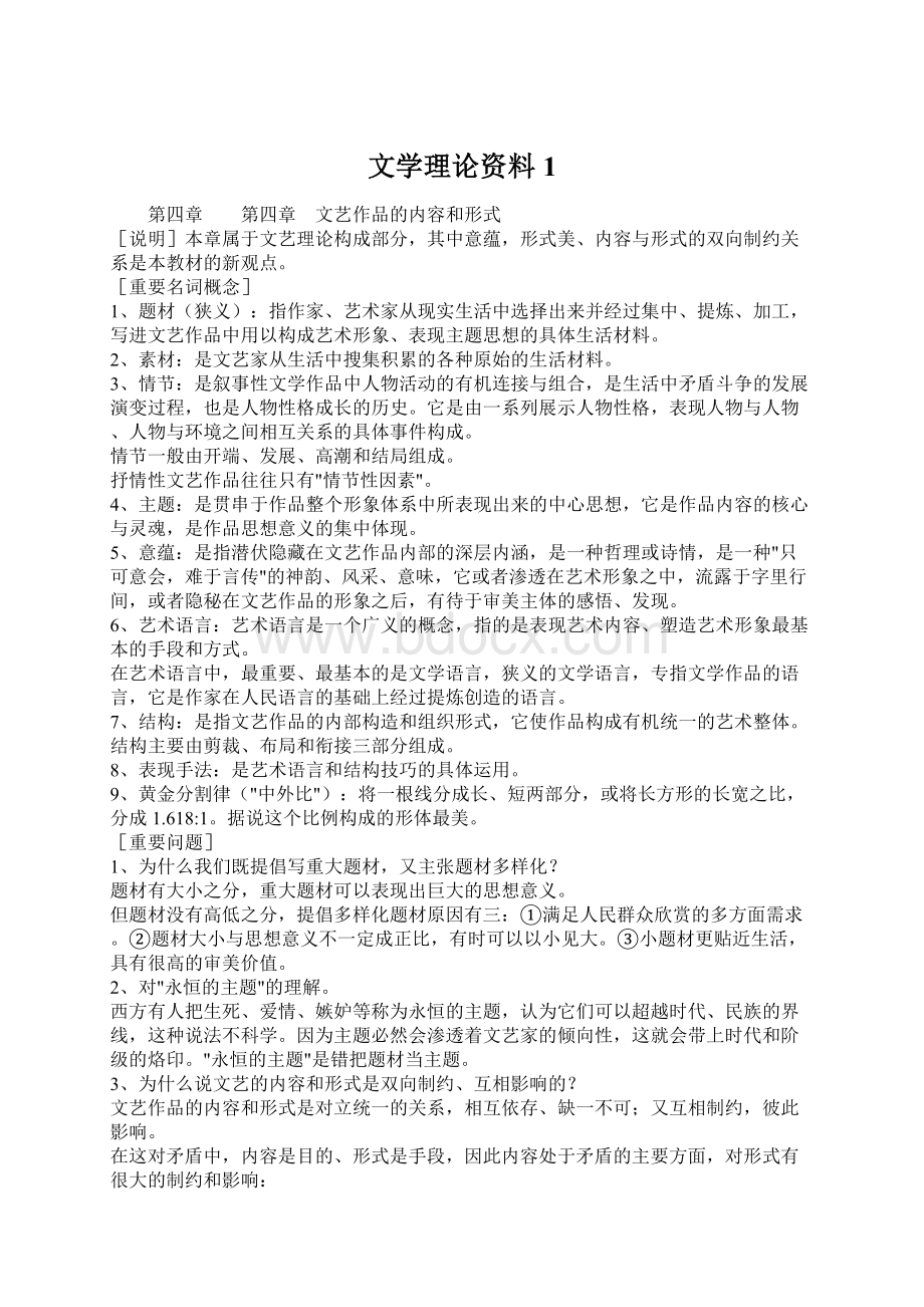 文学理论资料1.docx