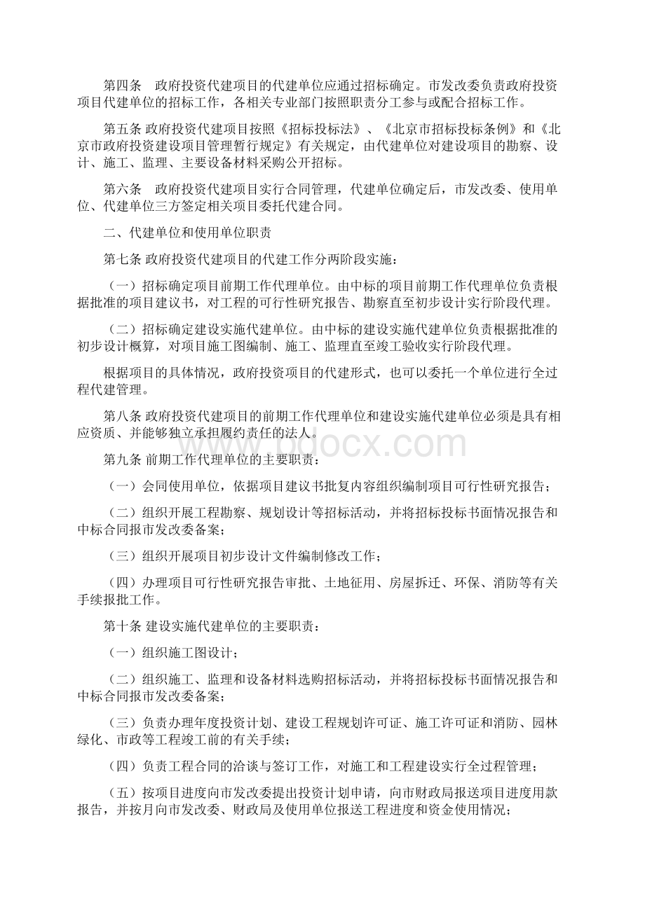 北京市代建制管理办法.docx_第2页