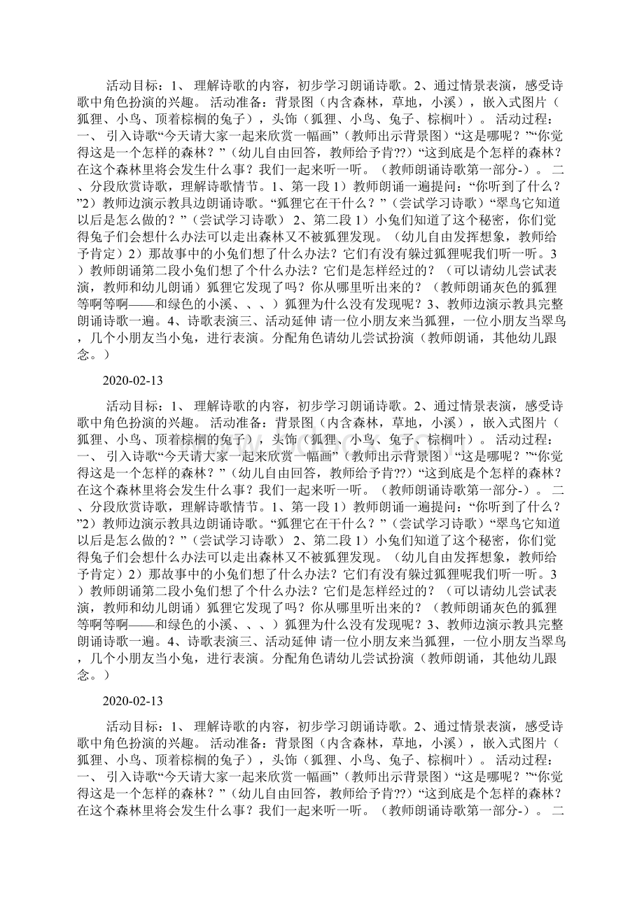 大班语言活动《绿色的和灰色的》doc.docx_第2页