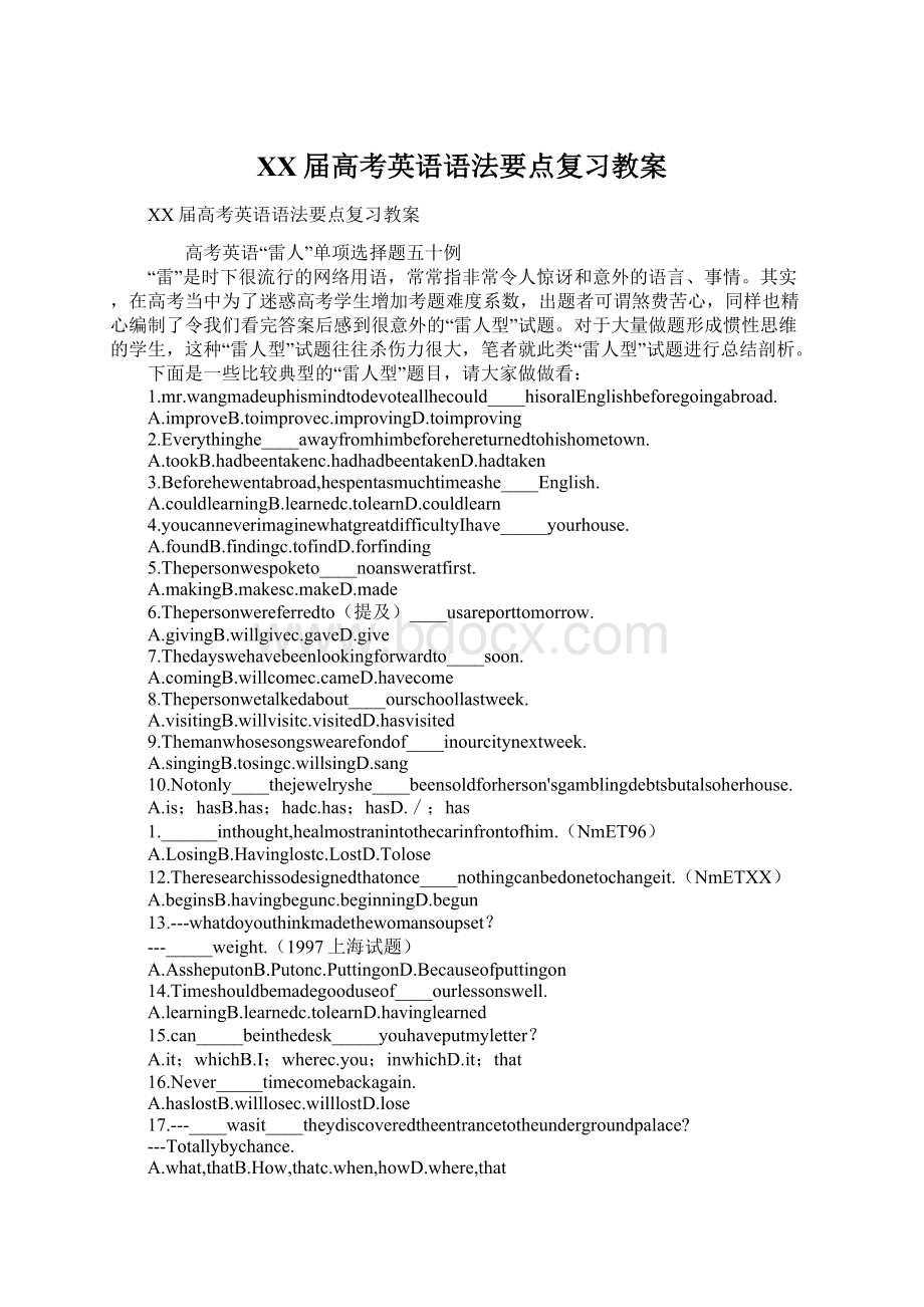 XX届高考英语语法要点复习教案Word格式.docx_第1页