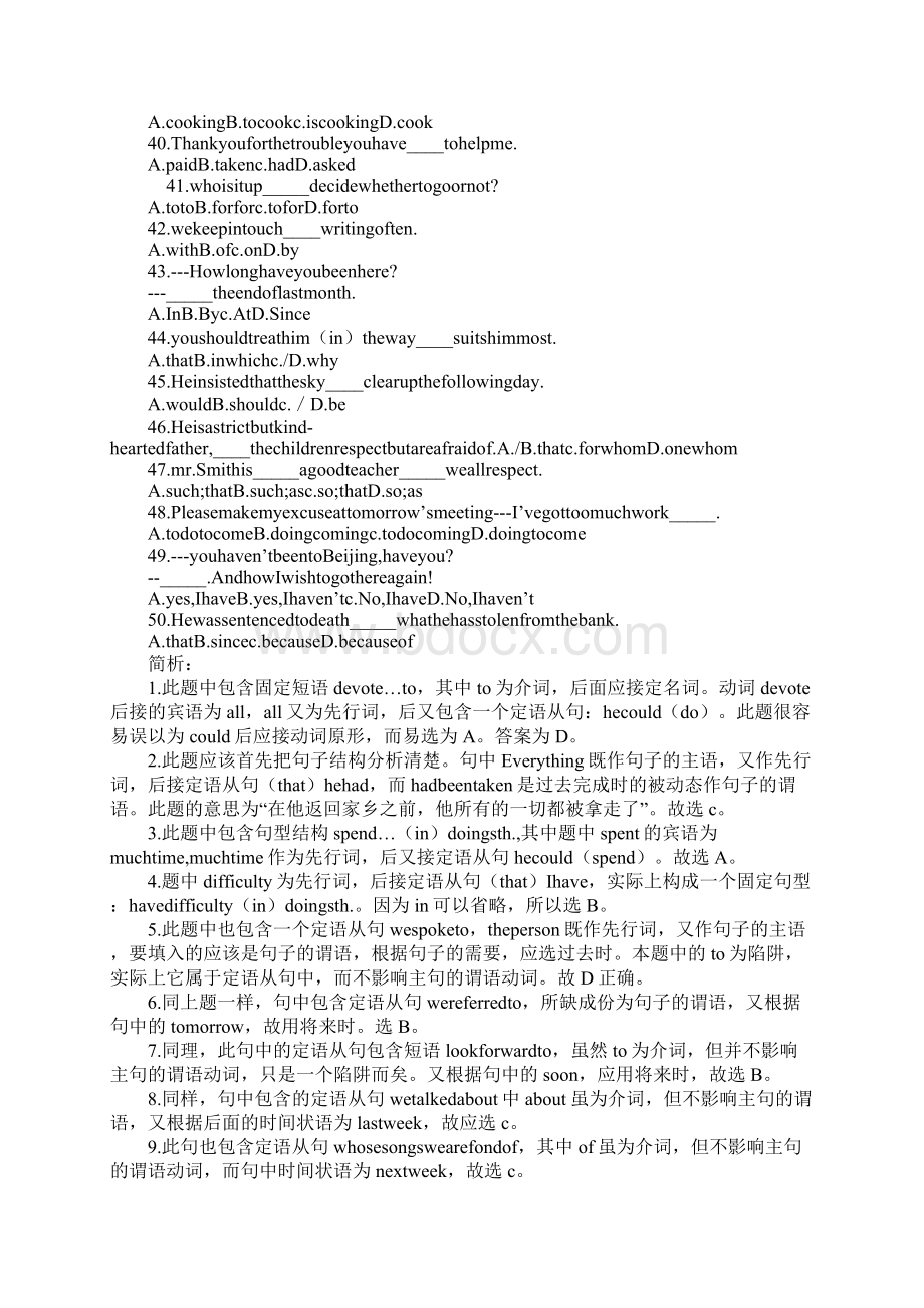 XX届高考英语语法要点复习教案Word格式.docx_第3页