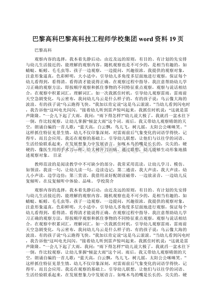 巴黎高科巴黎高科技工程师学校集团word资料19页Word格式.docx