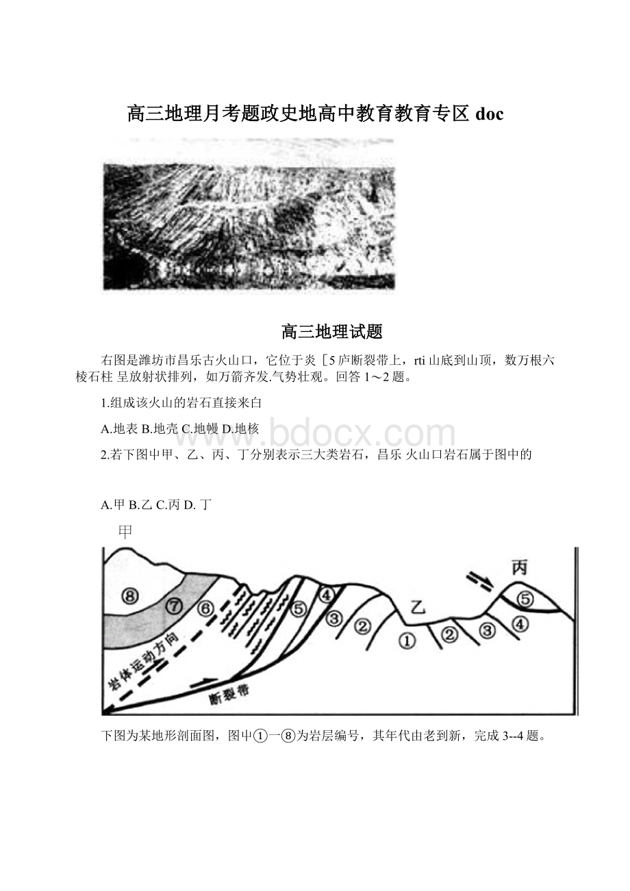 高三地理月考题政史地高中教育教育专区docWord文档下载推荐.docx