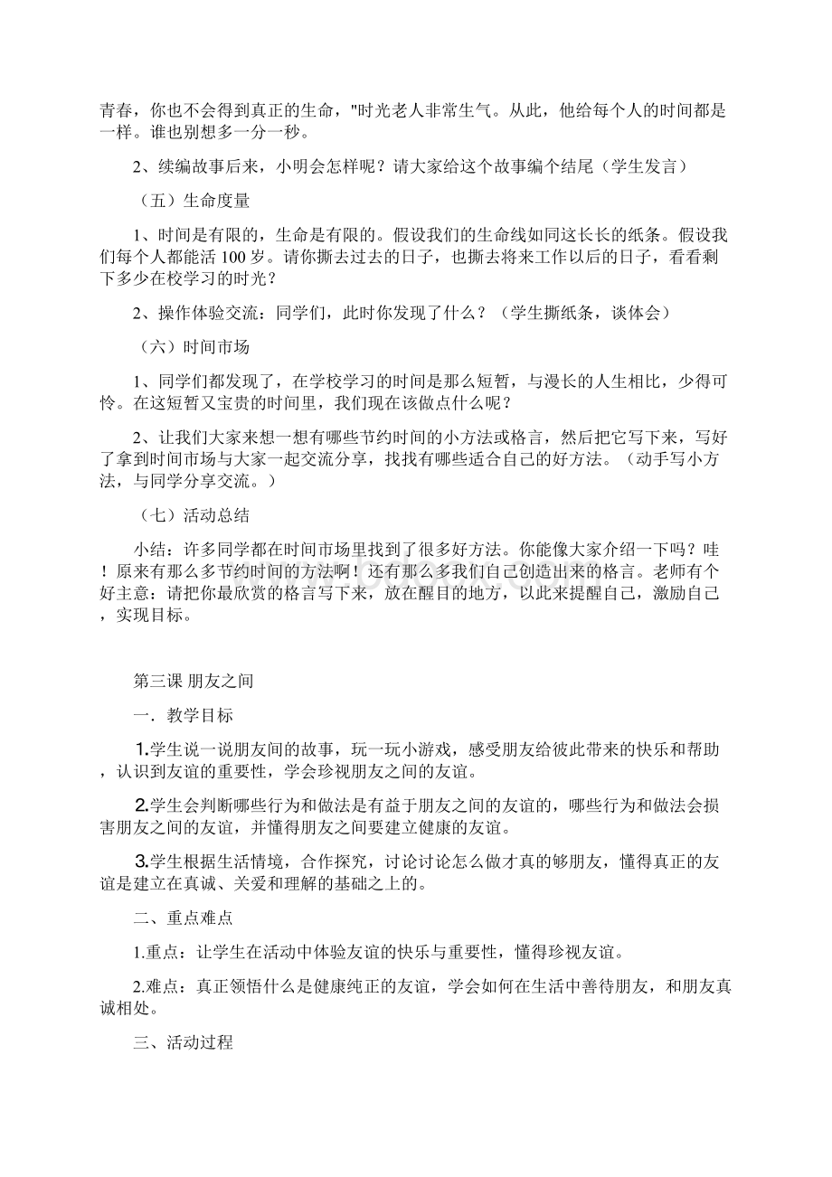 完整版三年级上心理健康教案.docx_第3页